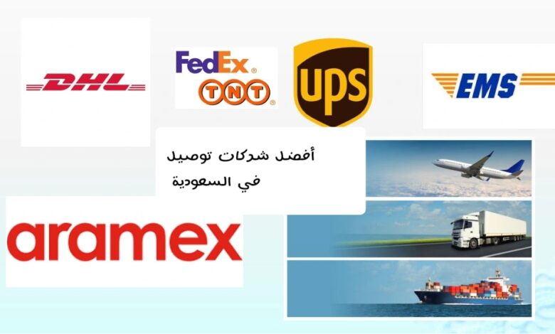 أفضل شركات توصيل في السعودية