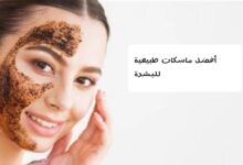 أفضل ماسكات طبيعية للبشرة